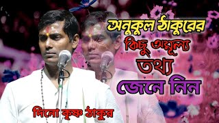 Dino Krishna Thakur Kirtan 2023 II দিনো কৃষ্ণ ঠাকুর কীর্তন 2023 II Joy Mahaprabhu Kirtan II 02 (FB)