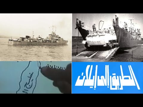 ايلات الحقيقة كاملة
