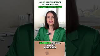 Ваша денежная емкость зависит от вашего бизнес-типажа. Узнайте типаж в Телеграм @karty_podskazki_bot