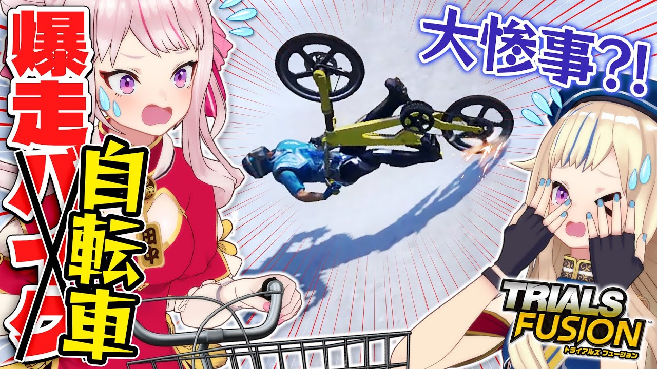 【制御不能】300人を葬った暴走自転車