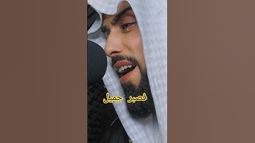 فصبر جميل عسى الله ان ياتيني بهم جميعا_ الشيخ خالد الجليل سورة يوسف