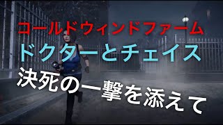 [DBD]ドクターとチェイス　決死の一撃で少し伸びたチェイス時間