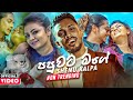 Papuwata mage    shenu kalpa official music 2020  new sinhala musics 2020