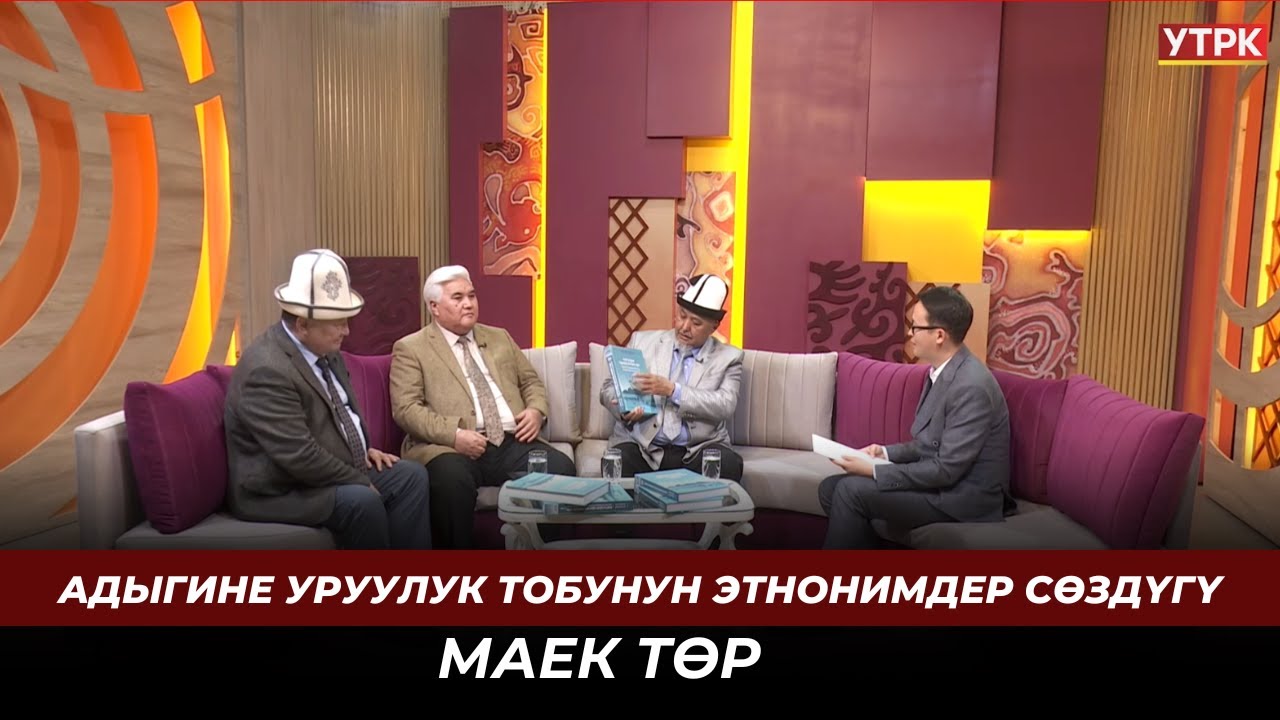 Адыгине уруулук тобунун этнонимдер сөздүгү //  