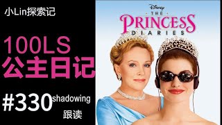 100LS 英语跟读｜公主日记｜Shadowing｜跟读100遍 提升口语听力｜每天一句|  # 330