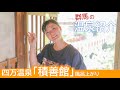 しずかちゃんのお風呂上がり《温泉モデルしずかちゃん》hot springs｜ONSEN JAPAN