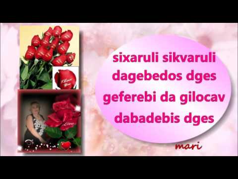 ნაზი გილოცავ დაბადების დღეს