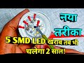LED BULB REPAIR WITH नया फार्मूला