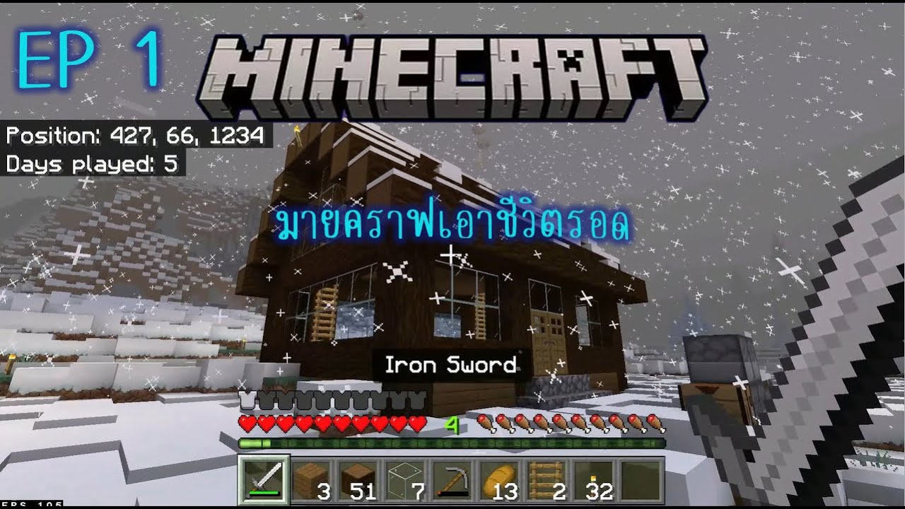 Minecraft Bedrock Edition EP 1 เอาชีวิตรอด เปิดมาก็สร้างบ้านสะเลย - YouTube
