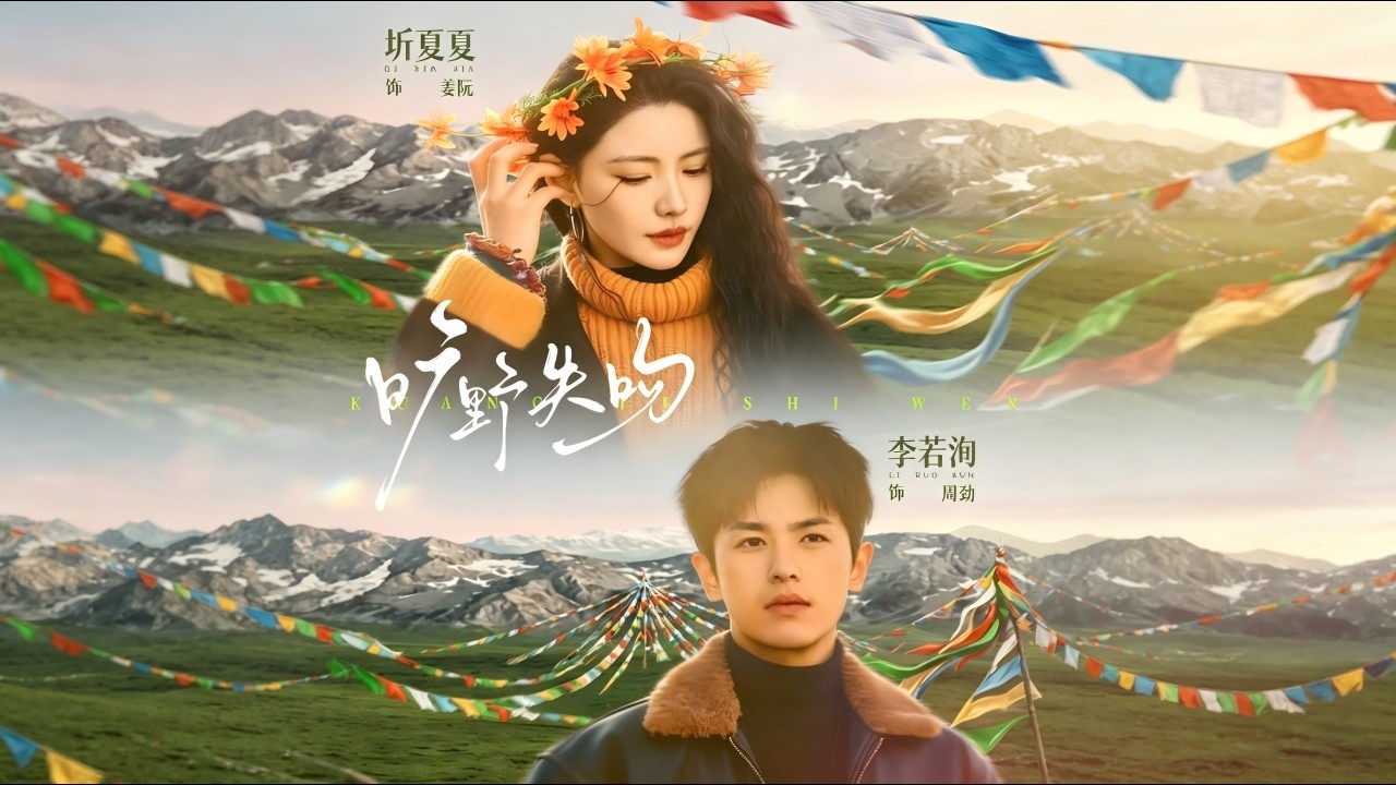 旷野情缘：霸总的追妻之路