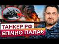 🛑 ЗСУ РОЗНЕСЛИ ТАНКЕР РФ? Удар по ПІДСАНКЦІЙНОМУ судну! «MARQUISE»! Останні ПОДРОБИЦІ