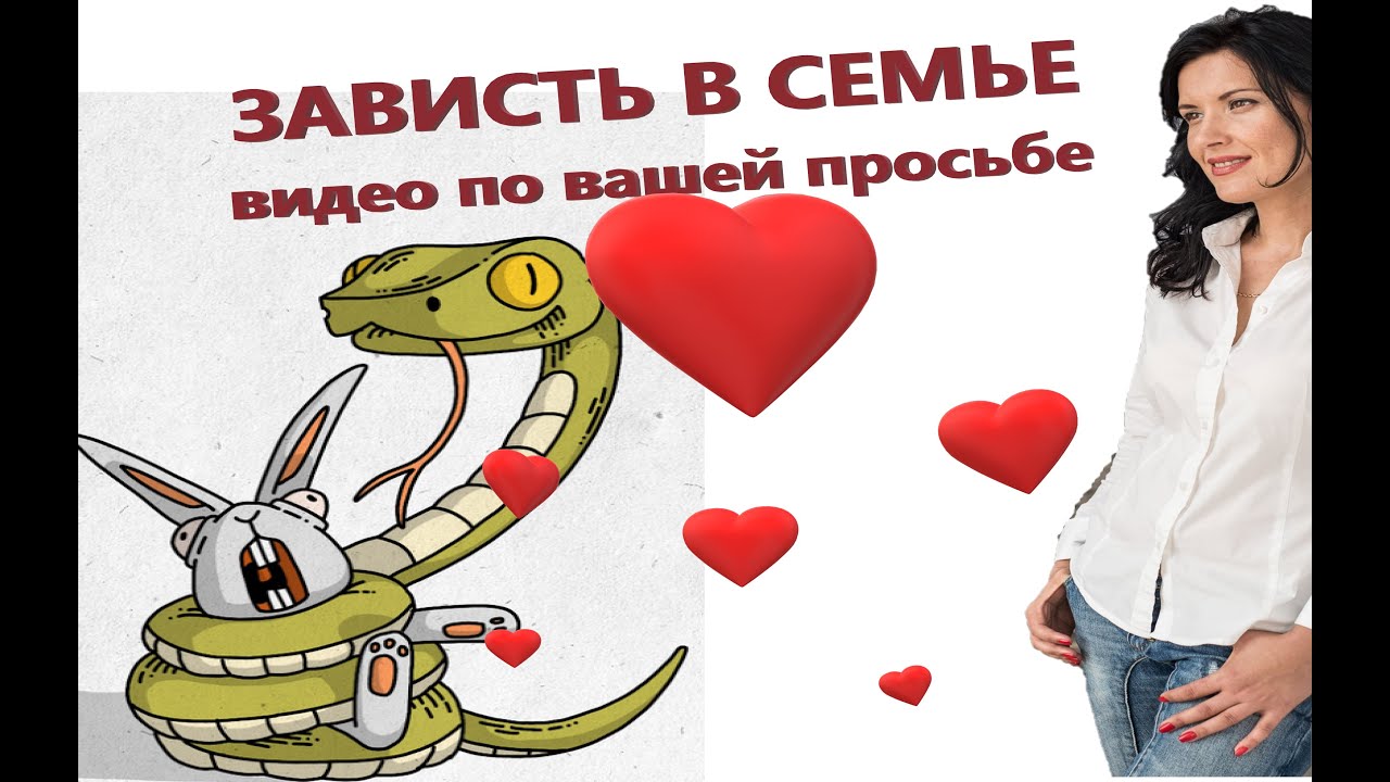 ЗАВИСТЬ МАТЕРИ.  ПАССИВНАЯ АГРЕССИЯ ОТ БЛИЗКИХ