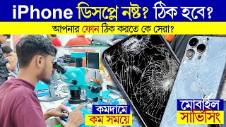 iphone display problem, motherboard problem, smartphone servicing in bangladesh, ifixfast