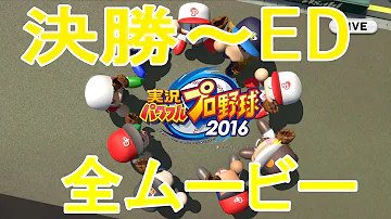 パワプロ16 エンディング Mp3 パワプロ16 エンディング Mp3