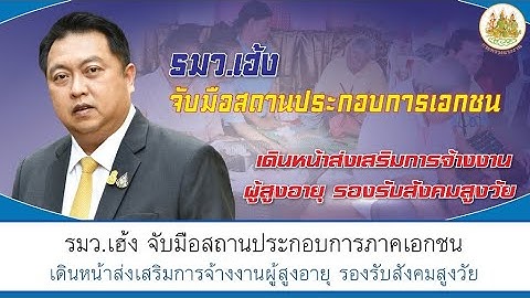 ปัญหาการจ้างงานผู้ สูงอายุ