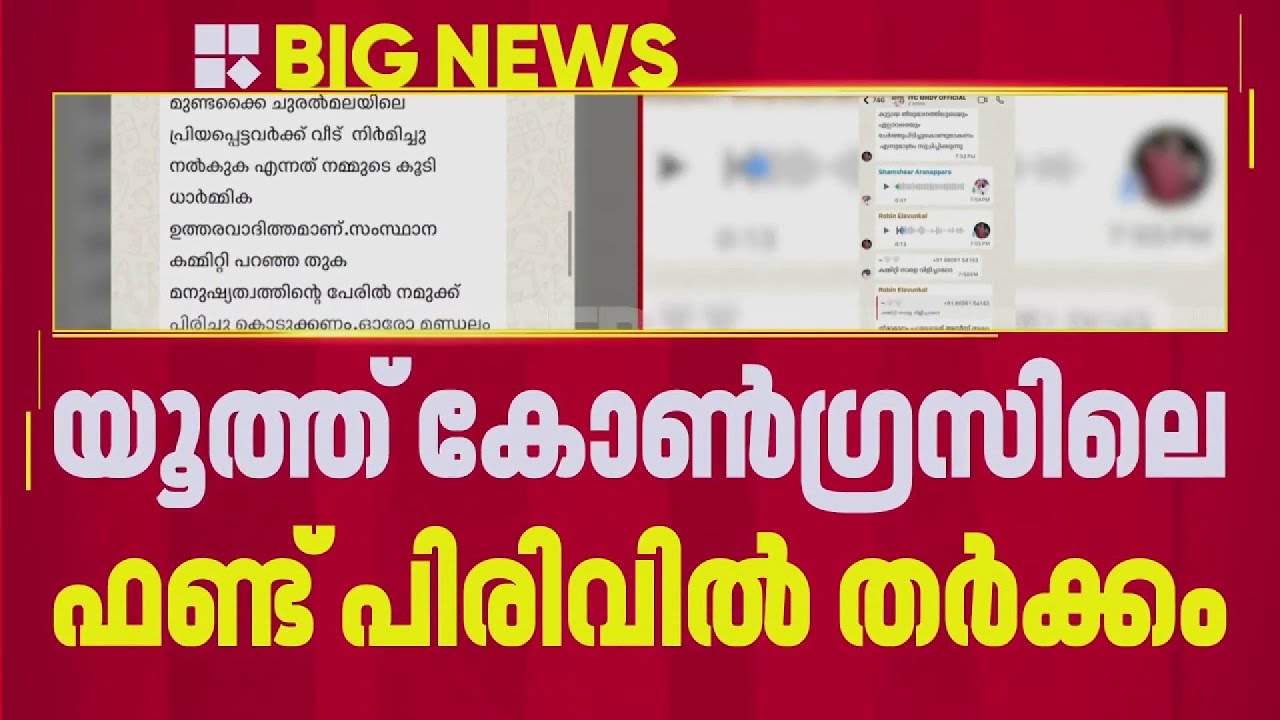 'രാഹുൽ മാങ്കൂട്ടത്തിലിന്റെ അടിമകളായി നിൽക്കാൻ ആൺകുട്ടികളെ കിട്ടില്ല' | Wayanad | Youth Congress