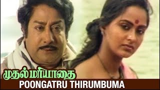 பூங்காற்று திரும்புமா | Poongatru Thirumbuma | Malaysia Vasudevan, S. Janaki | Baburaj Menon