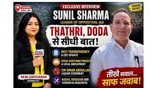 Thathri, Doda se Sunil Sharma Ji ka Exclusive Interview | Teekhe Sawaal, Seedhe Jawaab! #Doda #Rajni