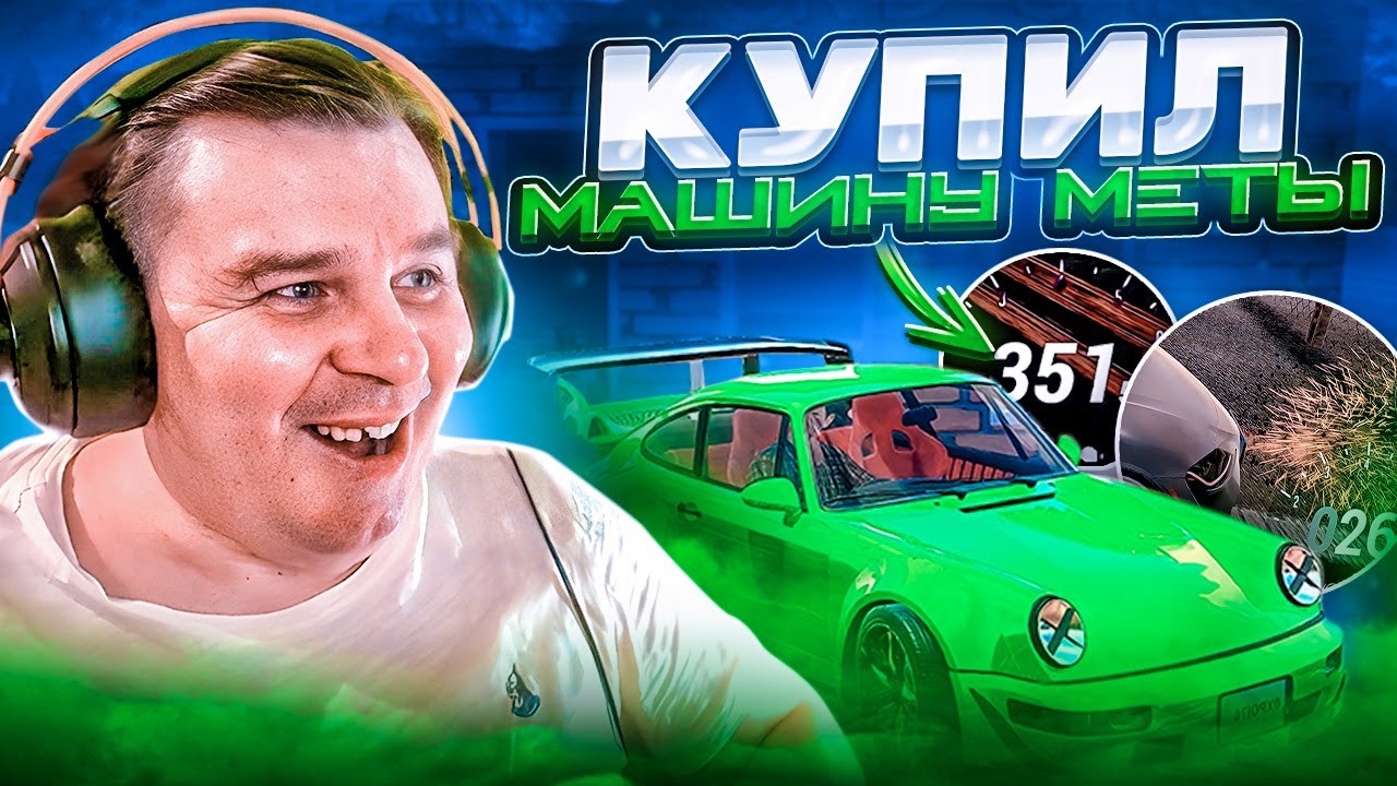 КУПИЛ МАШИНУ МЕЧТЫ + ПОСТАВИЛ РЕКОРД СКОРОСТИ БОЛЬШЕ 350КМ/Ч (Car For ...