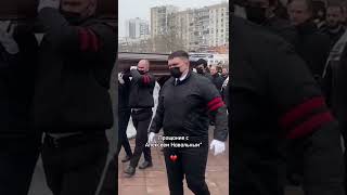 Тысячи человек пришли проститься с Алексеем Навальным*