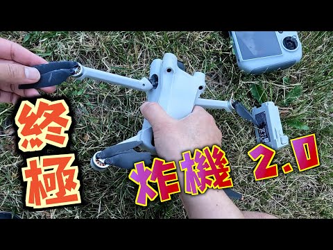 多倫多炸機 Mini 3 Pro 空中解體 | DJI 原廠維修步驟及應對
