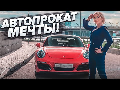 Как я создала автопрокат мечты?! История Daydream