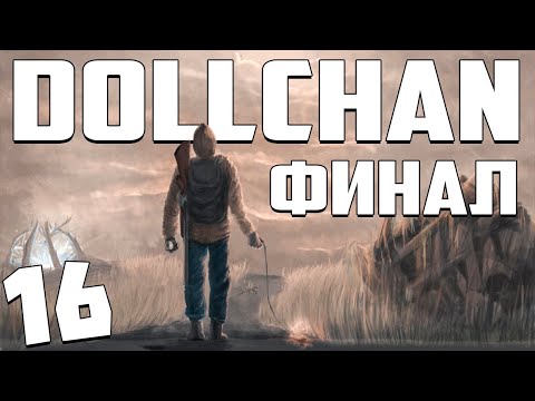 Видео: S.T.A.L.K.E.R. Dollchan 8: Infinity #16. Финал