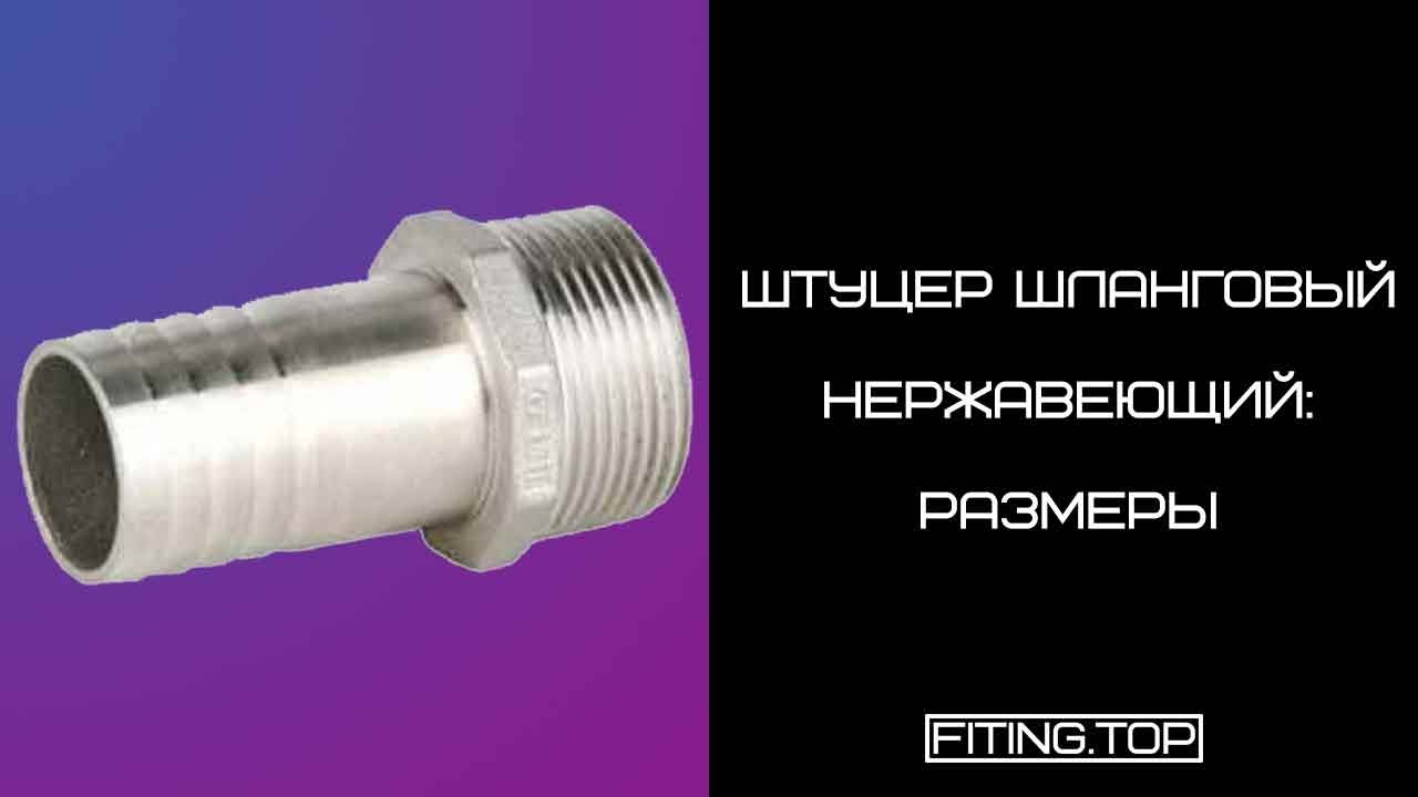 4535318 штуцер ford размеры
