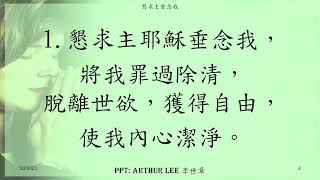 322 懇求主垂念我 (求你看顧我)