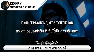 แปลเพลง Creepin’ - Metro Boomin, The Weeknd & 21 Savage