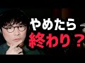 “辞めたら終わり”って言われた大学生に伝えたこと