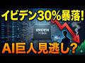 株価急落のイビデン、競争力は死んだのか?AIサーバーの「見えないボトルネック」と巨額設備投資の真実#イビデン #半導体株 #日本株 #AI投資