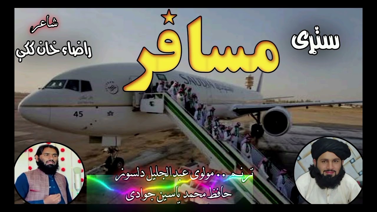 New # ghamgin nazm# musafri# by abdulljalil dilsoz yaseen jawadi 