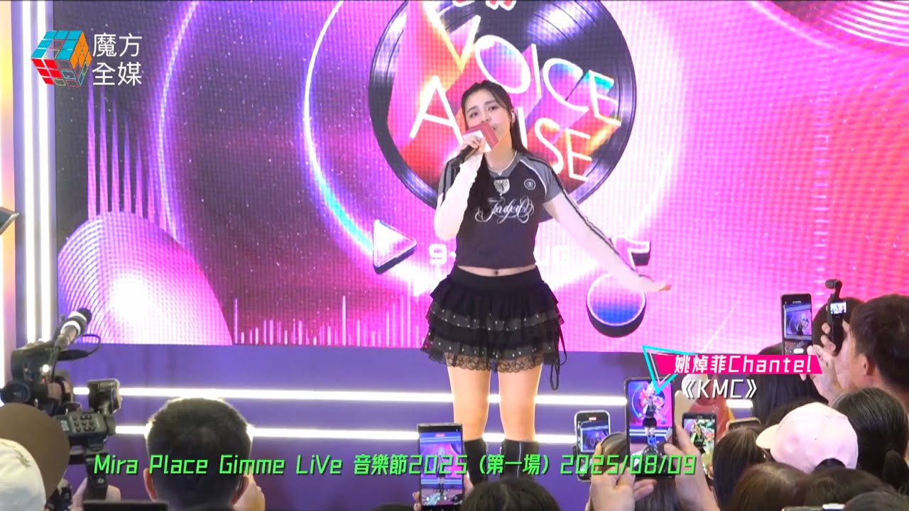 【一口氣連唱四首😍】姚焯菲 Chantel ·《原來談戀愛是這麼一回事/Dreamcape/New Fantasy/KMC》| Mira Place Gimme LiVe 音樂節2025 (第一場)
