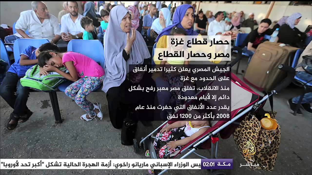 مصر وحصار قطاع غزة