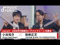 【小出祐介(Base Ball Bear)2】後藤正文(ASIAN KUNG-FU GENERATION)との音楽対談 /00年代初頭ロックバンドシーンを後藤が語る【J-WAVE・WOW MUSIC】