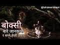 Info and ways to be safe from witches boksi vidhya      folktalesinnepali