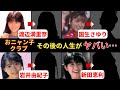 【おニャン子クラブ人気ランキング1~4位】その後の人生がヤバすぎた…！？【渡辺満里奈、国生さゆり、岩井由紀子、新田恵利】