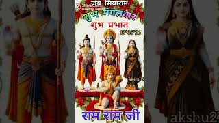 Mangal Bhavan Amangal Hari Ajahu Dashrath Azar Bihari Ram Siya Ram