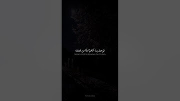 فَرِحينَ بِما آتاهُمُ اللَّهُ مِن فَضلِهِ | محمد صديق المنشاوي | سورة آل عمران