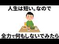 【雑学】人生は思っているより短い。だからこそ、何もしない、という選択肢があってもいい。