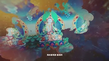 百字明 金刚萨埵百字明 执金刚 百字明咒 教念 梵文 梵音 Vajrasattva Mantra 49遍