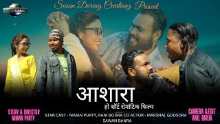 Ashara Ho Munda Short Film 2023 Niman Purty Rani Bodramarshal Godsora Sawan Banra