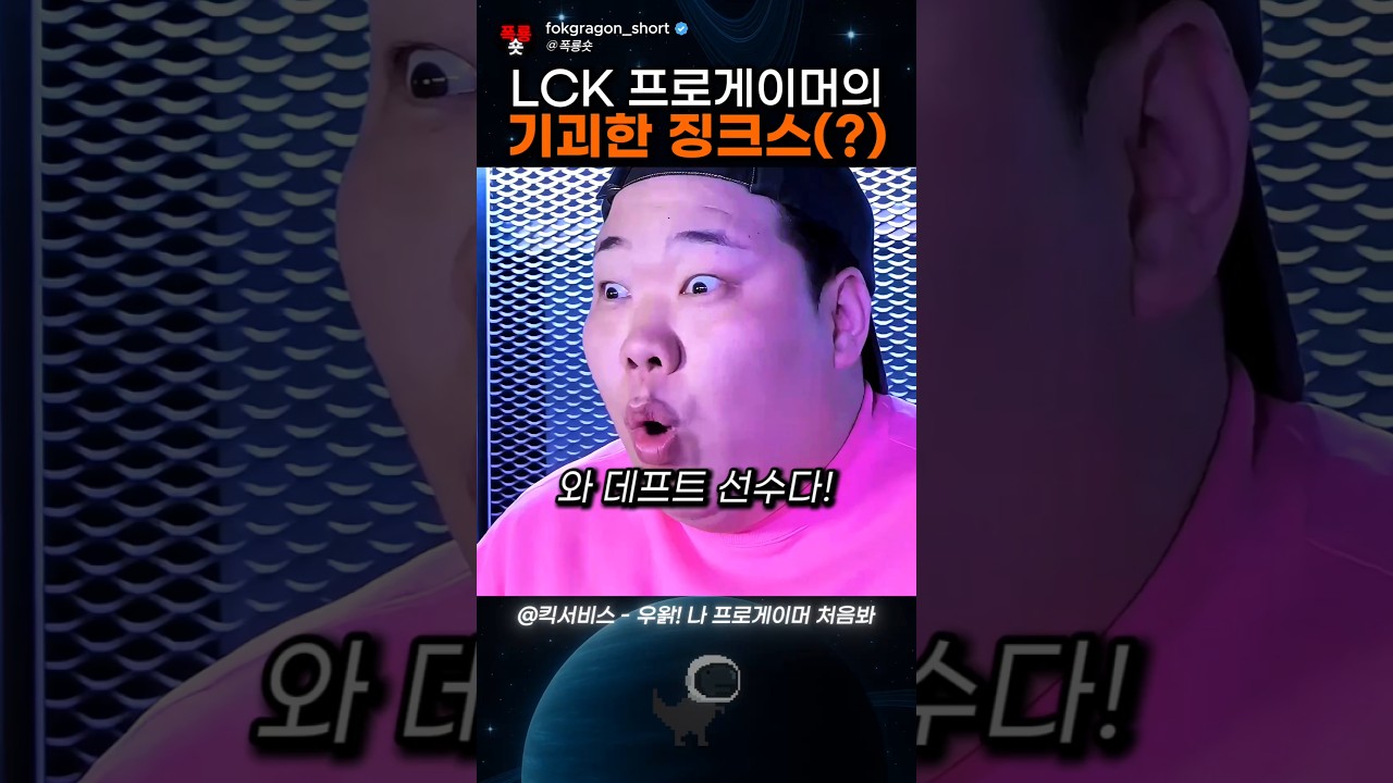 LCK 프로게이머들의 기괴한 징크스ㅋㅋ