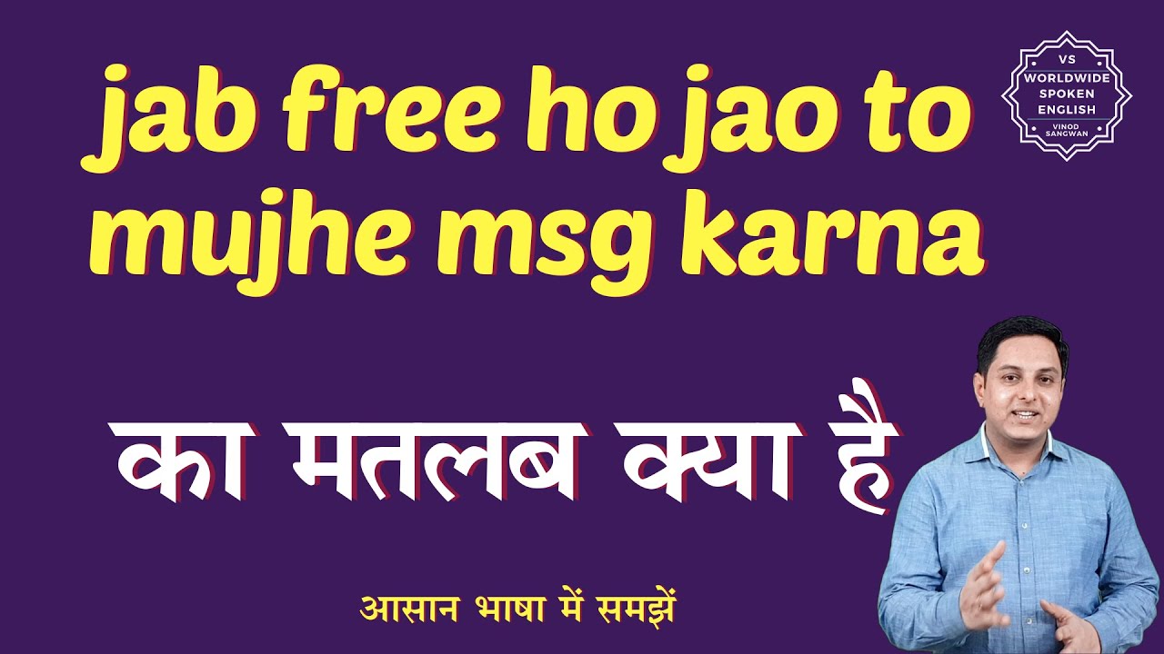 Jab Free Ho Jao To Mujhe Msg Karna Meaning In Hindi Jab Free Ho Jao jab-free-ho-jao-to-mujhe-msg-karna-meaning-in-hindi-jab-free-ho-jao
