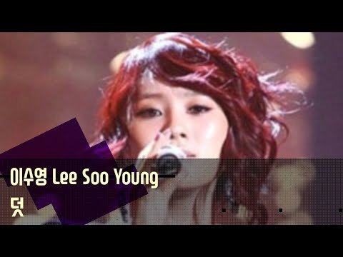 (가사) 이수영Lee Soo Young / 덧 (Sore) Released on: 22-04-29