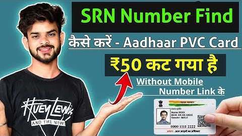 Aadhaar Card Ka SRN Number Kaise Pta Kare 2023 | Without Link Mobile Number Ke | Aadhar PVC Card SRN