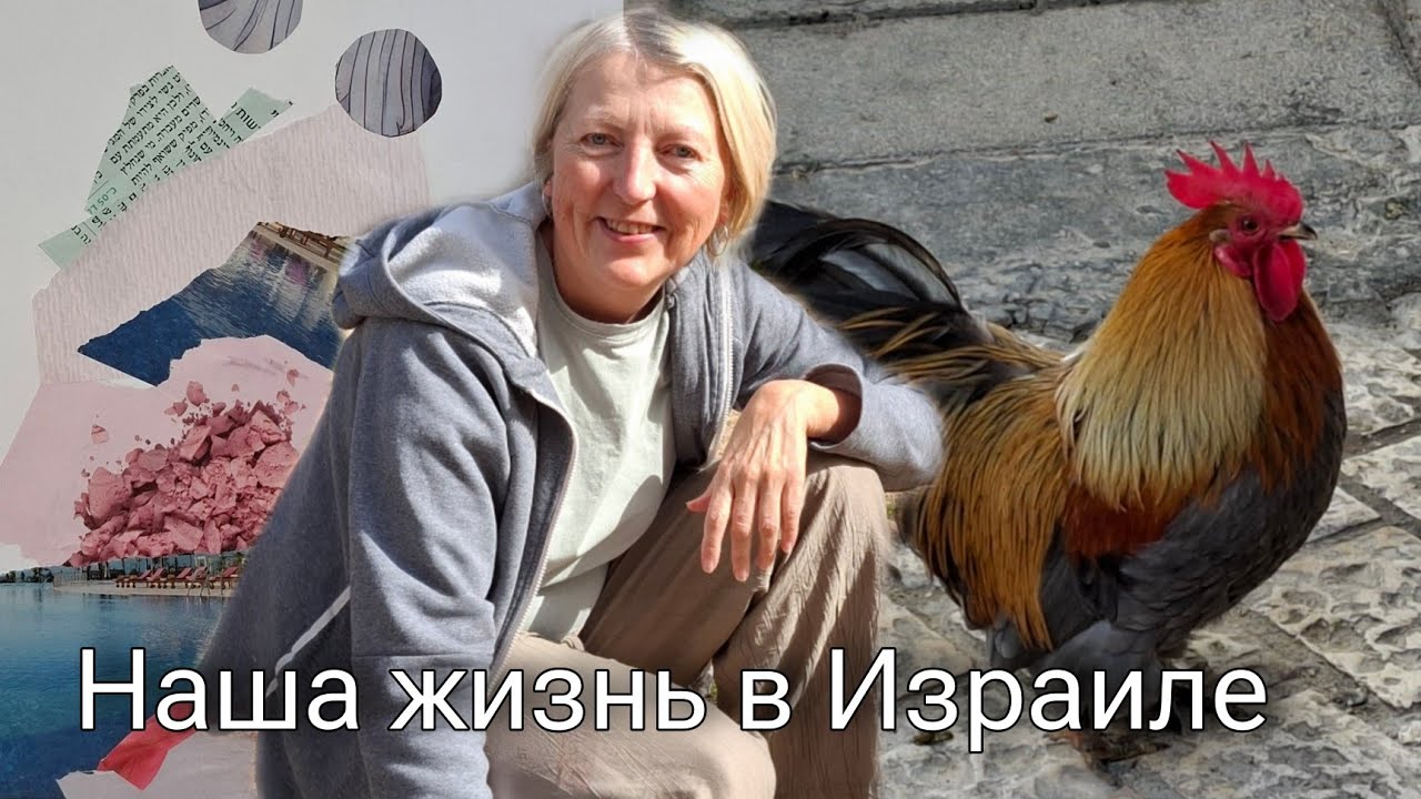 Не только отдыхаем. Много товаров для творчества. Фермерский ресторан. Акко. Рынок. Пикник на траве