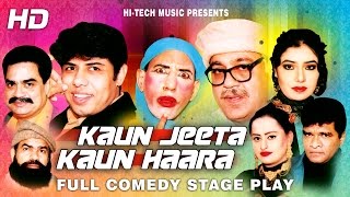 KAUN JEETA KAUN HAARA (FULL DRAMA) - SOHAIL AHMAD & NASEEM VICKY - BEST PAKISTANI COMEDY STAGE DRAMA