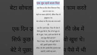 #sad #motivational #hearttouching #emotionalstory #hindiquotes #reallifestory
